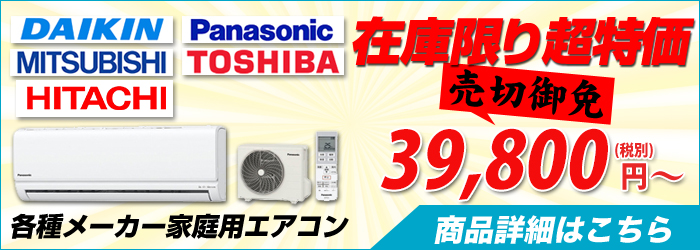 札幌の激安エアコン設置