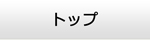 札幌エアコン館・トップ